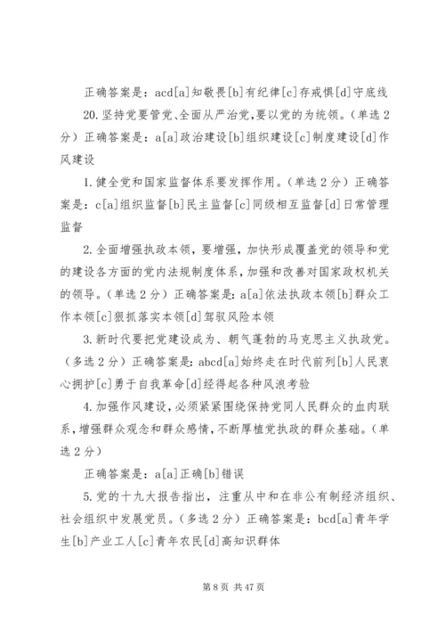 以十九大精神为指导坚定不移全面从严治党不断提高党的执政能力和领导水平.docx
