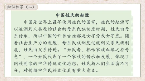 【核心素养】部编版语文一年级下册-识字2. 姓氏歌 第2课时（课件）