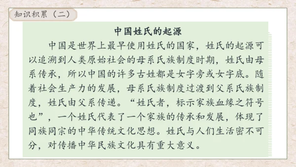 【核心素养】部编版语文一年级下册-识字2. 姓氏歌 第2课时（课件）