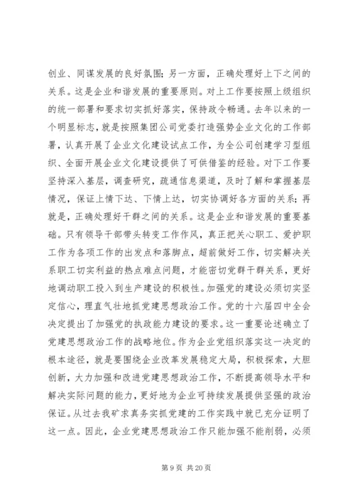 矿党委二届十九次全委（扩大）会议工作报告.docx