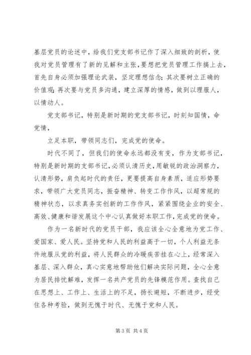 女支部书记培训心得体会 (4).docx