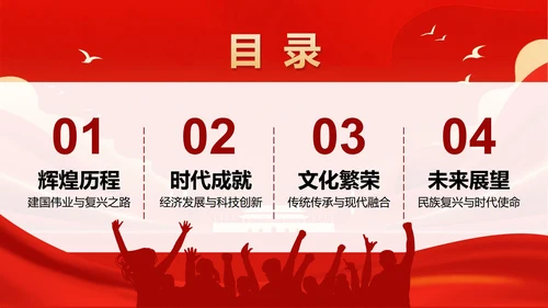 红色渐变喜庆党政风国庆节主题PPT模板