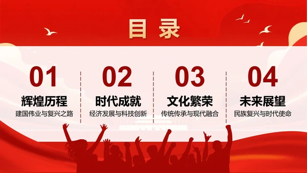 红色渐变喜庆党政风国庆节主题PPT模板