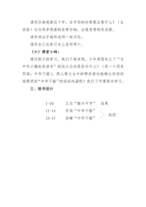 《22.为中华之崛起而读书》 教案