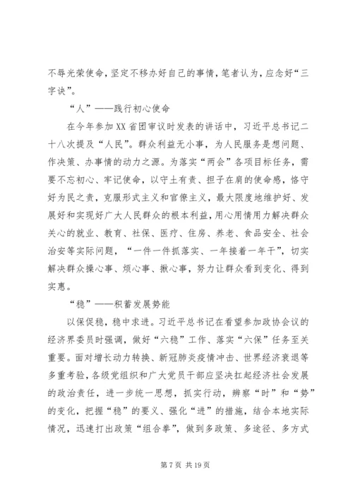 学习两会精神有感10篇.docx