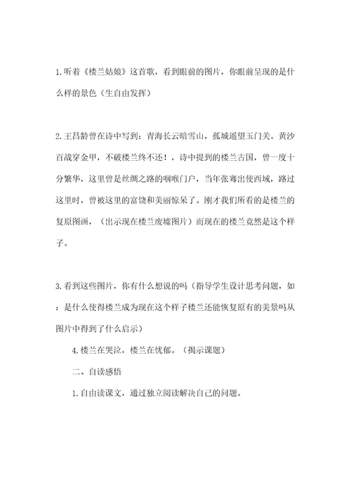 楼兰的忧郁教学设计资料