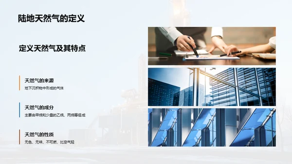 破土之力：天然气开采新突破