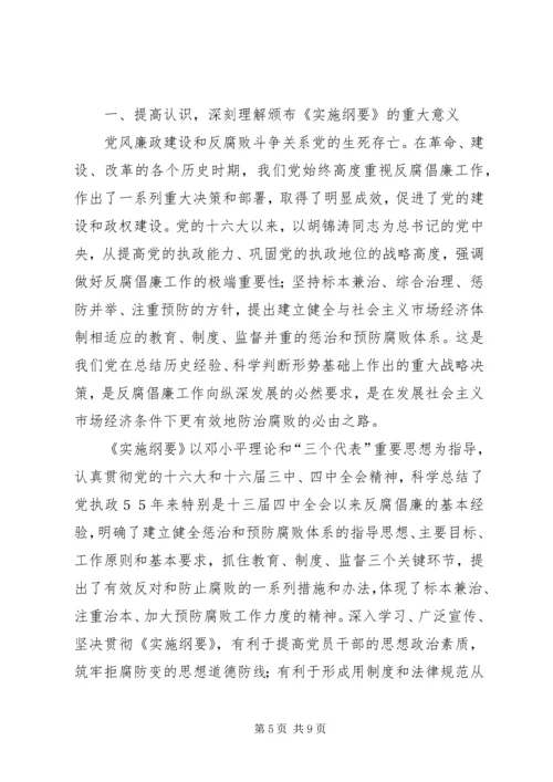 第一篇：反腐倡廉心得体会.docx