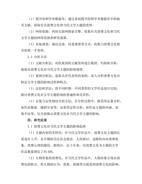 消费文化对当代文学主题的影响