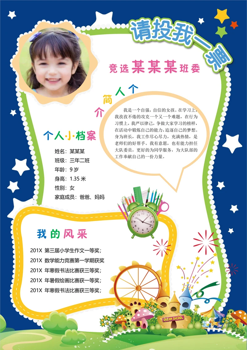 竞选小报手抄报