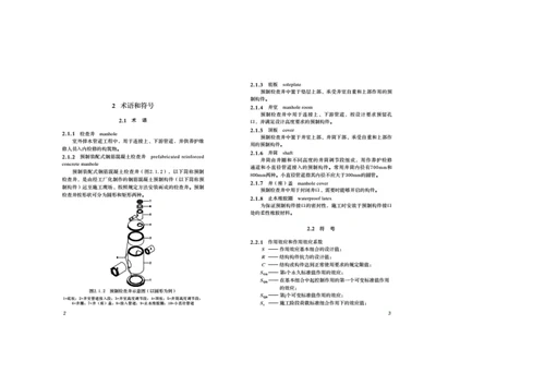 预制装配式钢筋混凝土检查井技术规程