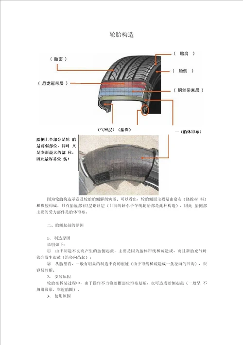 胎面胶质量问题