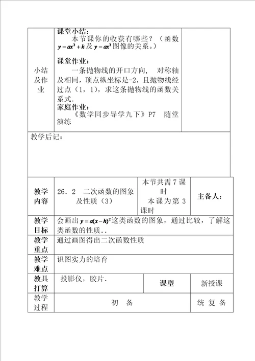 华师大版九年级下册数学全册教案