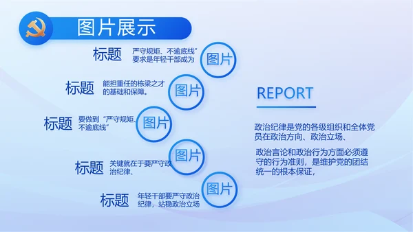 蓝色党建党支部述职报告动态PPT党课