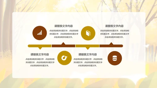 简约小清新黄色树林立秋PPT模板
