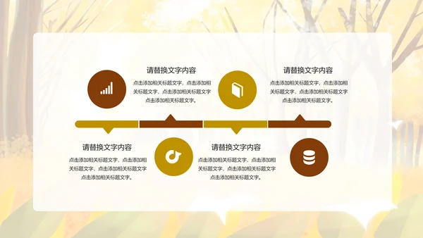 简约小清新黄色树林立秋PPT模板
