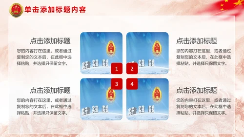 中国检察院人民检察机关动态PPT模板