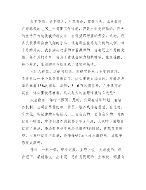 最牛辞职信老板哭了范文