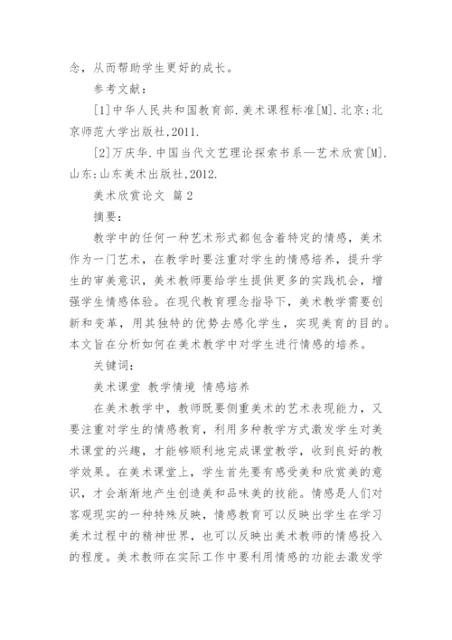 美术欣赏论文.docx