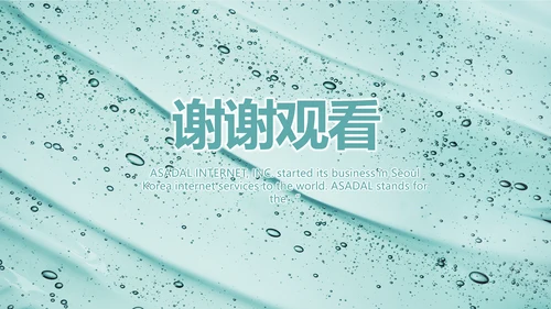 蓝色创意美容化妆品介绍工作总结PPT