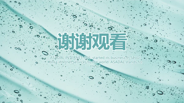 蓝色创意美容化妆品介绍工作总结PPT