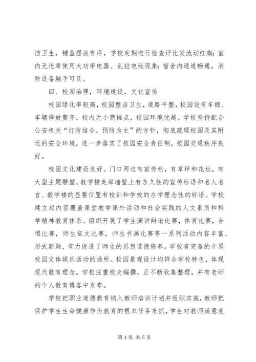 和谐平安校园汇报材料 (5).docx