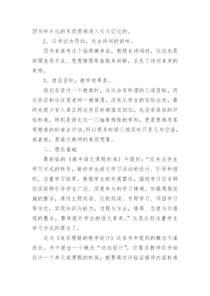 追求理解的教学设计读书心得_1.docx