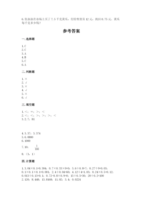 人教版数学五年级上册期中考试试卷（综合卷）.docx