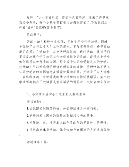 小班体育小小送奶员教案反思