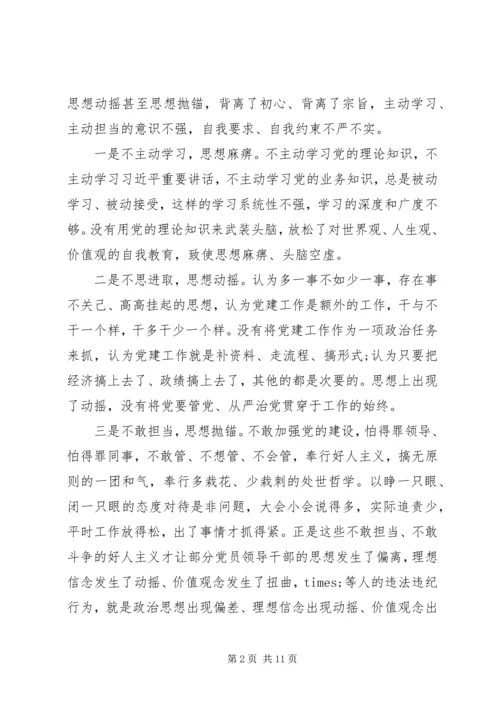 忠实履行管党治党的政治责任--党课.docx