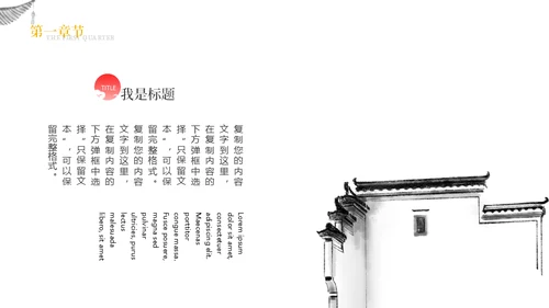 极简中国风工作型通用PPT模板
