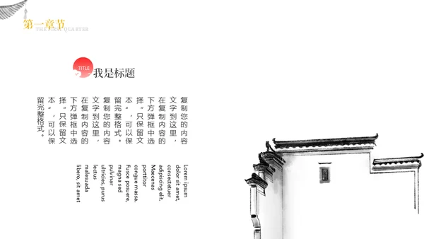 极简中国风工作型通用PPT模板