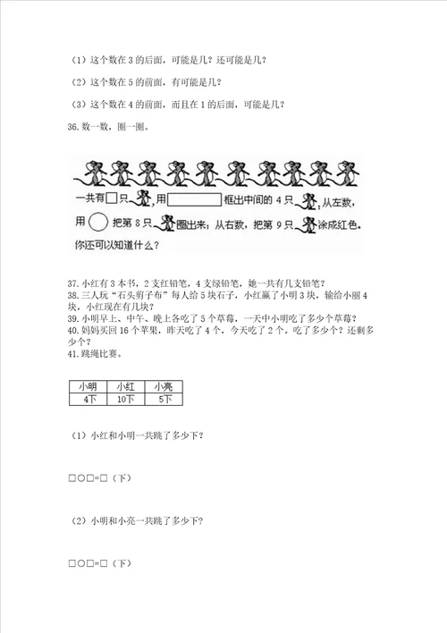 小学一年级上册数学解决问题50道及参考答案综合题