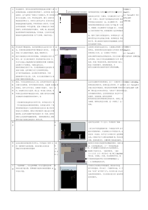 风光摄影指南上