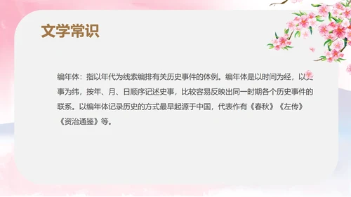 粉色中国风初一语文孙权劝学课件PPT模板