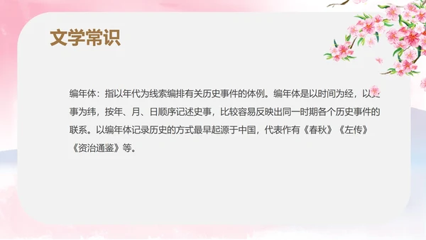粉色中国风初一语文孙权劝学课件PPT模板