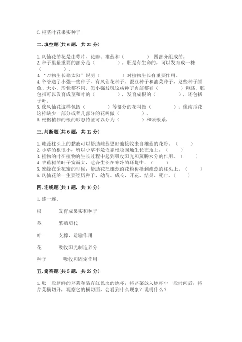 科学四年级下册第一单元植物的生长变化测试卷精品（易错题）.docx