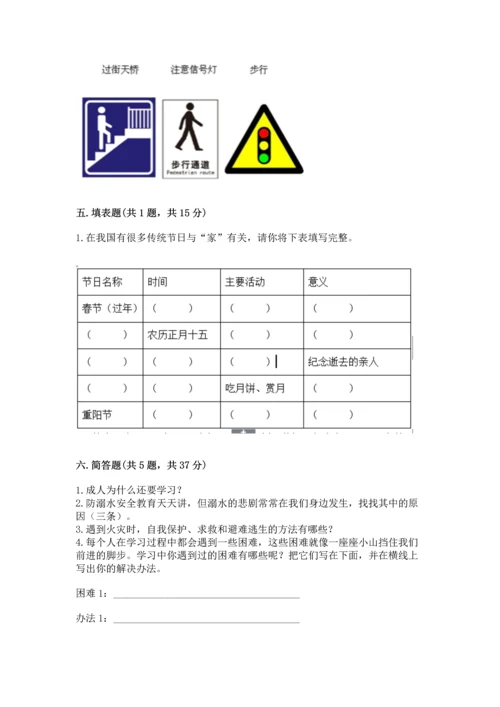 部编版三年级上册道德与法治期末测试卷附参考答案【完整版】.docx