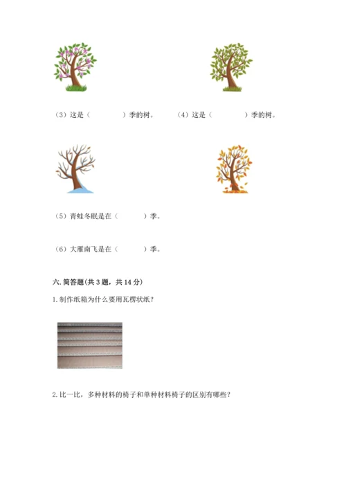 教科版科学二年级上册《期末测试卷》含完整答案（典优）.docx