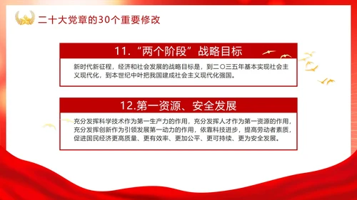 红色渐变党政党章修改学习PPT模板