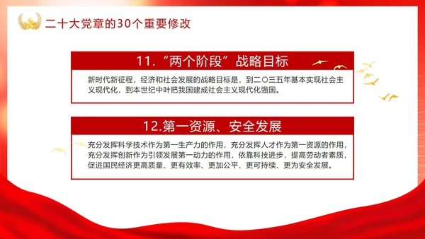 红色渐变党政党章修改学习PPT模板