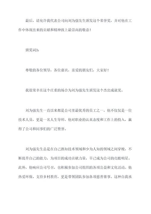 刘为强颁奖词
