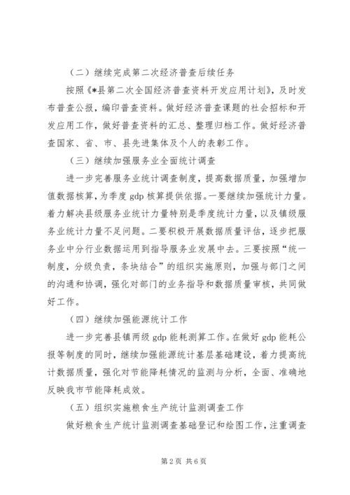 统计局加强服务教育发展计划.docx