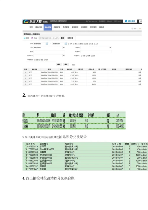 关于积分超市兑换管理规定