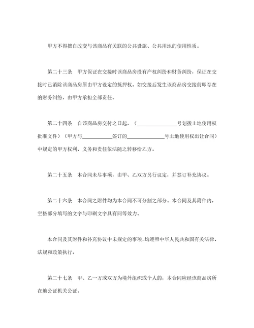 商品房买卖合同