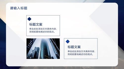蓝色对称几何实景PPT模板