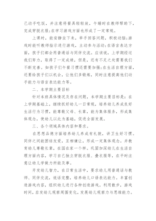 幼儿园中班学年工作计划.docx