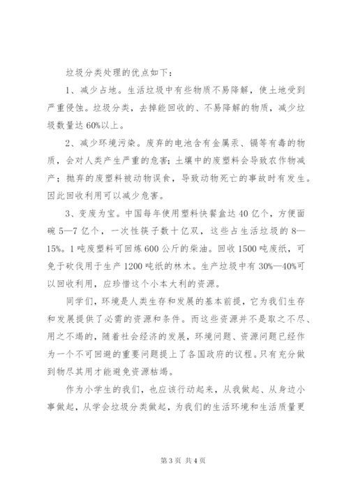 垃圾分类宣传资料 (2).docx