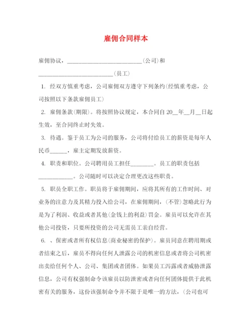 2023年雇佣合同样本2).docx