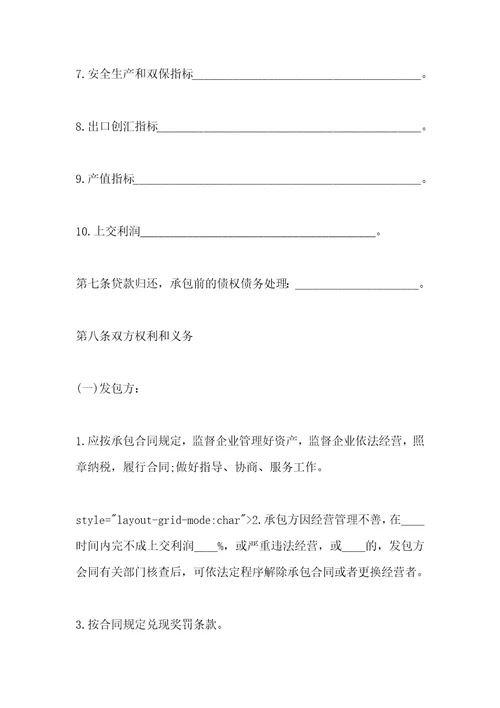 企业承包经营合同专业版